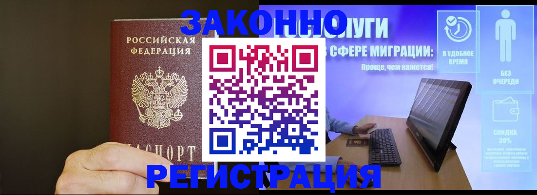 временная прописка в Тереке