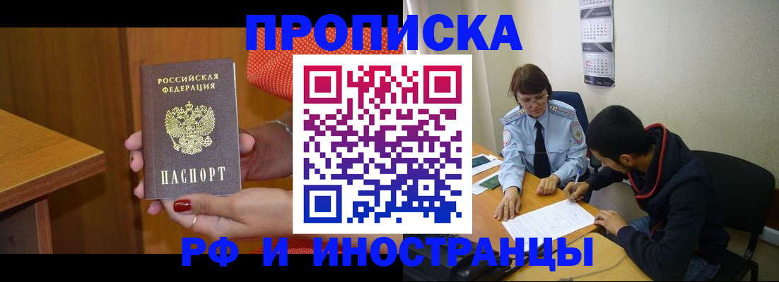 прописка регистрация в Тереке