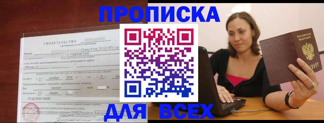 прописка штамп в Тереке