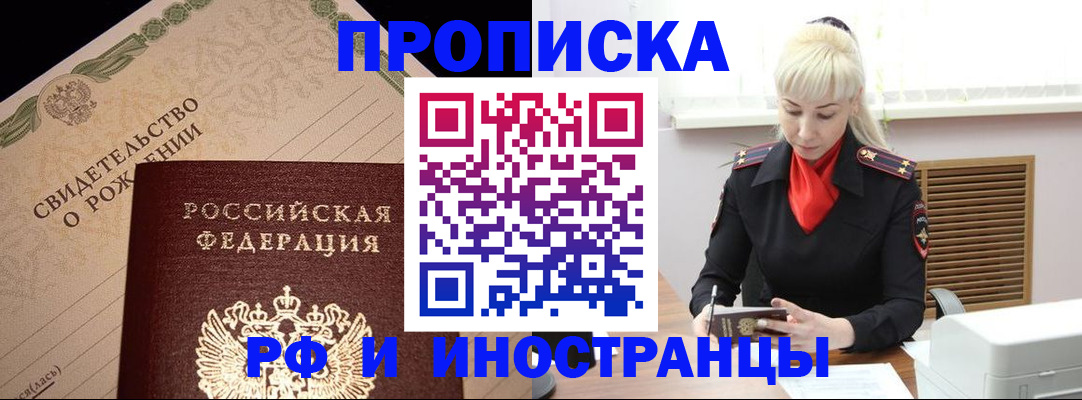 прописка штамп в Тереке